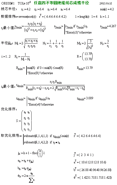 任意不等截面圓形絕緣線芯成纜參數(shù)的計(jì)算